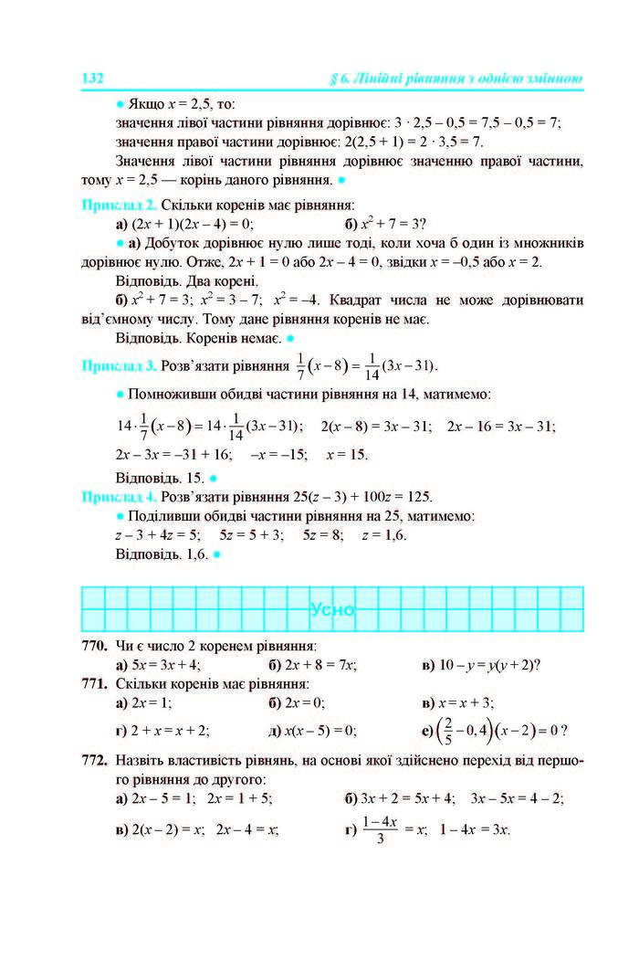 Підручник Алгебра 7 клас Кравчук 2015