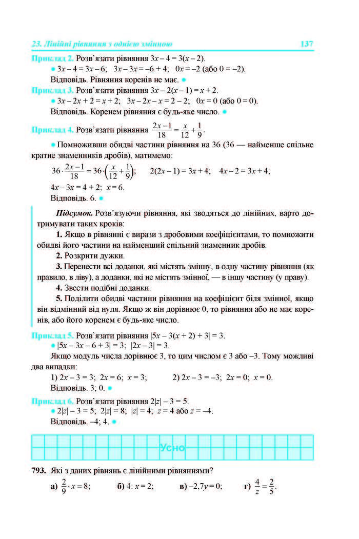 Підручник Алгебра 7 клас Кравчук 2015