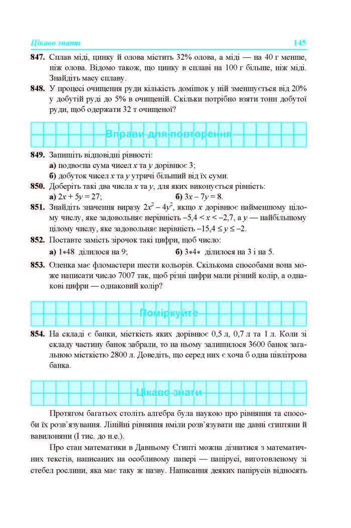 Підручник Алгебра 7 клас Кравчук 2015