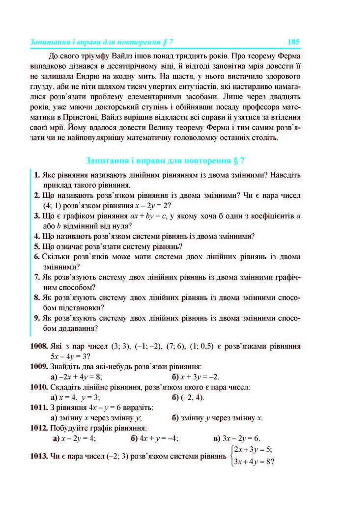 Підручник Алгебра 7 клас Кравчук 2015