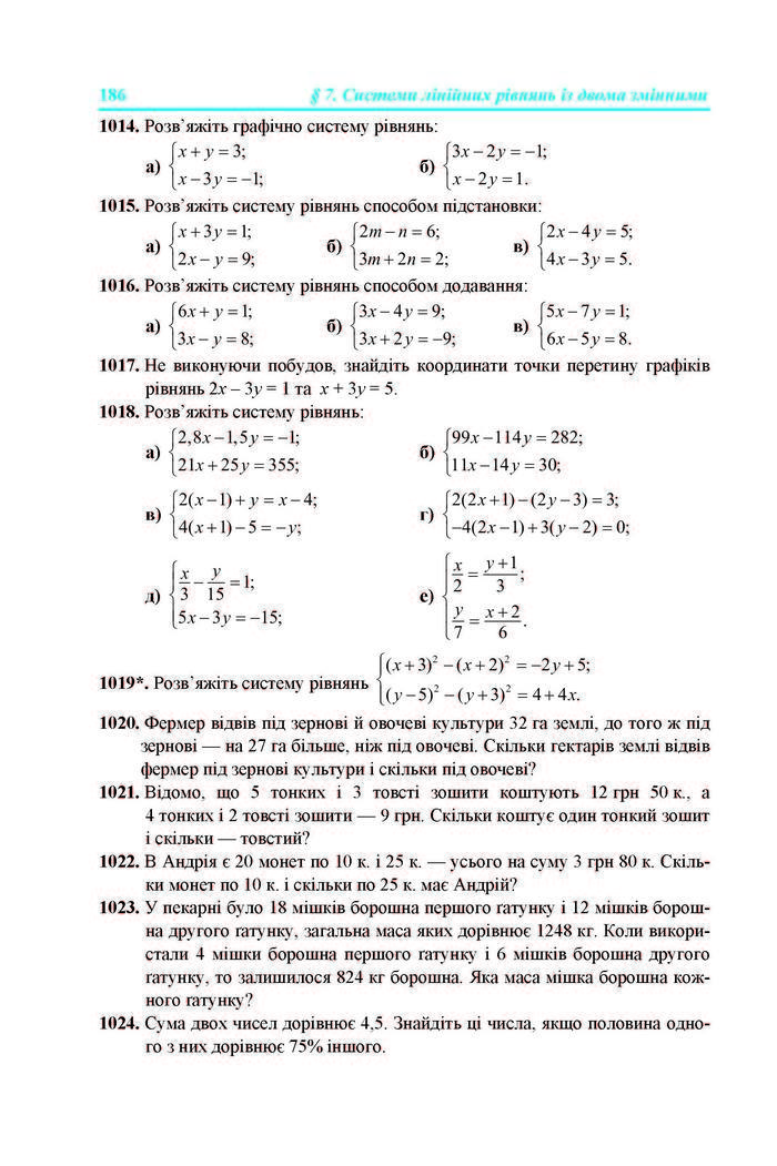 Підручник Алгебра 7 клас Кравчук 2015