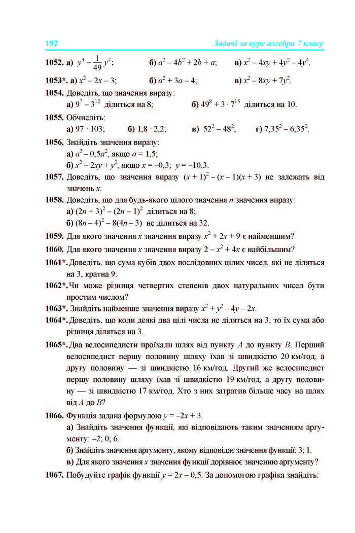 Підручник Алгебра 7 клас Кравчук 2015