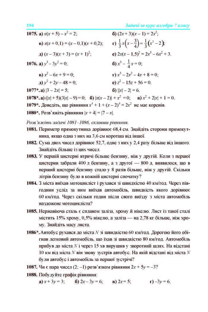 Підручник Алгебра 7 клас Кравчук 2015