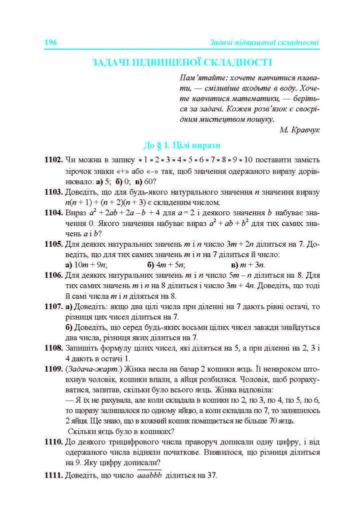 Підручник Алгебра 7 клас Кравчук 2015