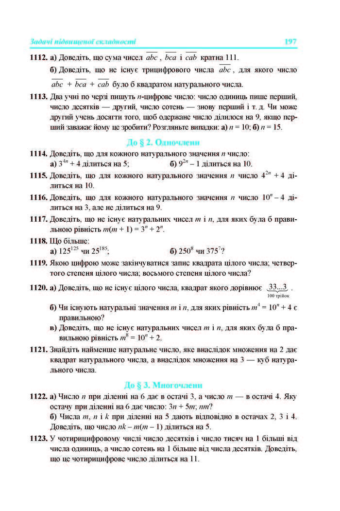 Підручник Алгебра 7 клас Кравчук 2015