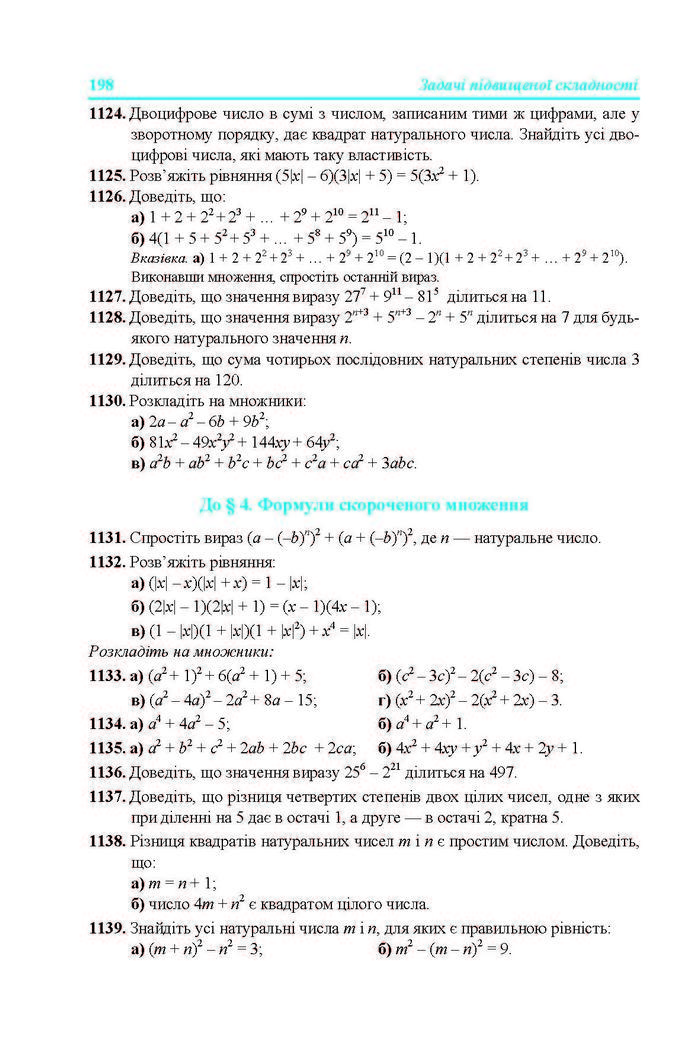 Підручник Алгебра 7 клас Кравчук 2015