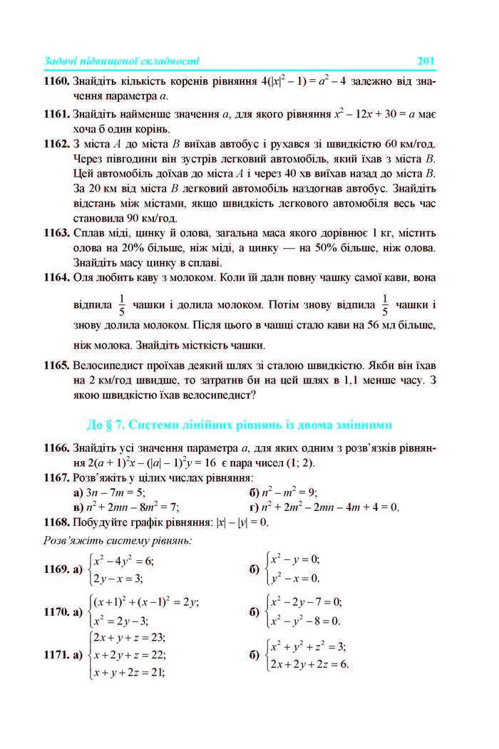 Підручник Алгебра 7 клас Кравчук 2015