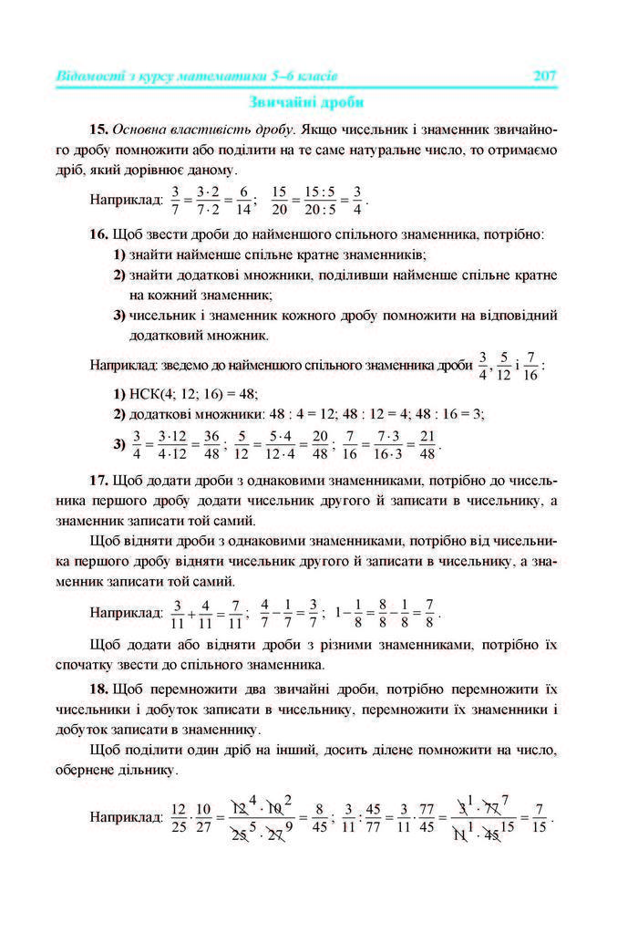 Підручник Алгебра 7 клас Кравчук 2015