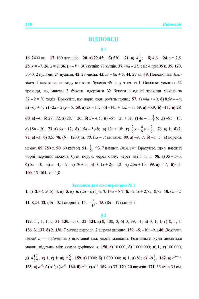 Підручник Алгебра 7 клас Кравчук 2015