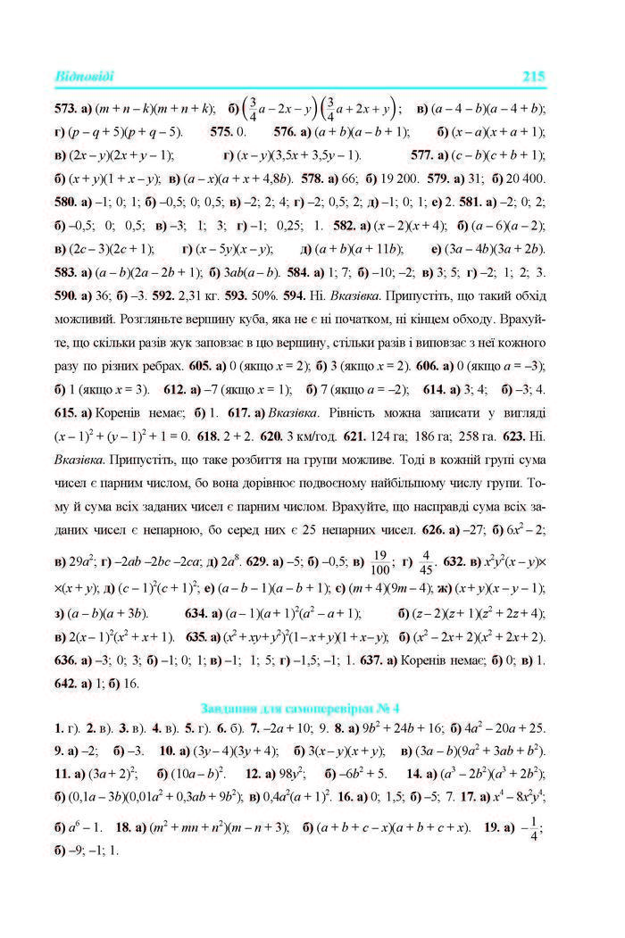 Підручник Алгебра 7 клас Кравчук 2015