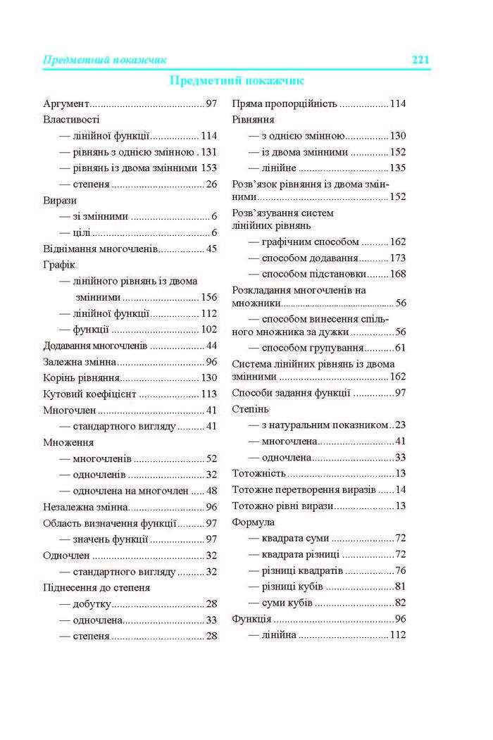 Підручник Алгебра 7 клас Кравчук 2015