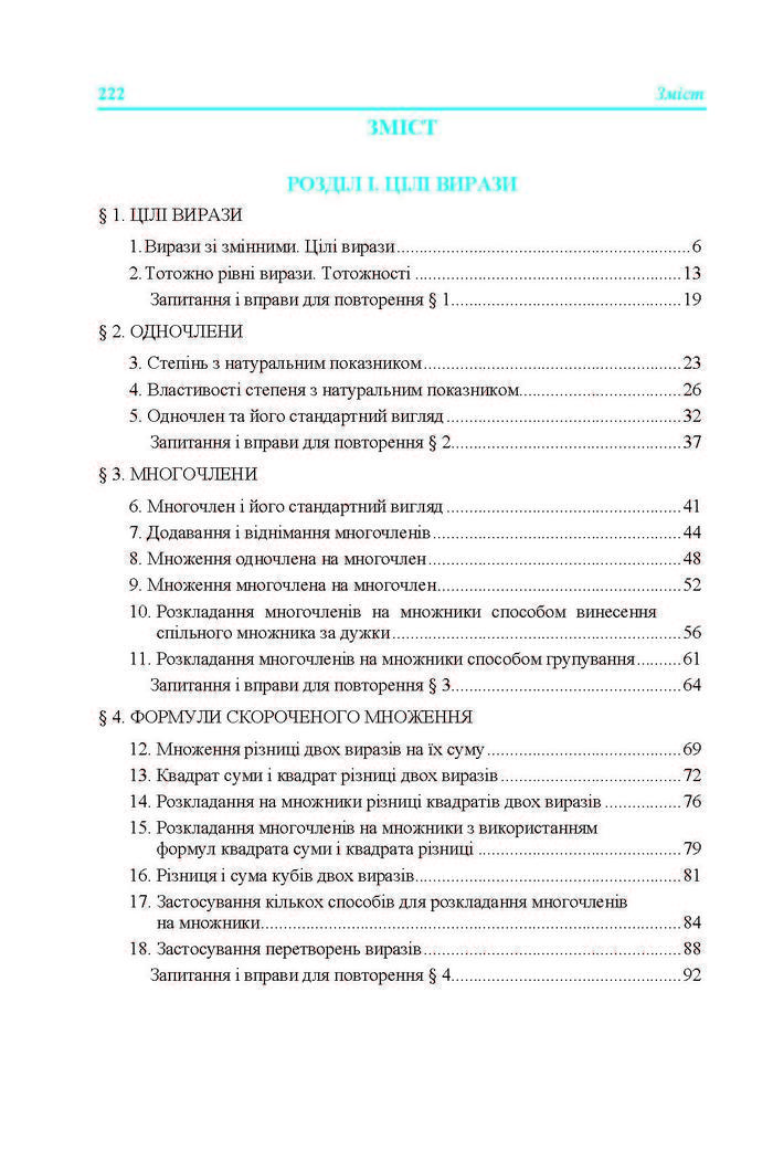 Підручник Алгебра 7 клас Кравчук 2015