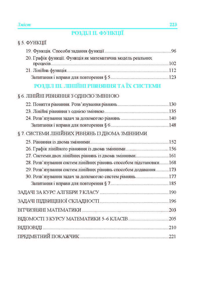 Підручник Алгебра 7 клас Кравчук 2015