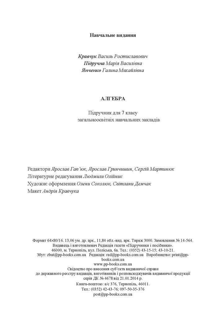 Підручник Алгебра 7 клас Кравчук 2015