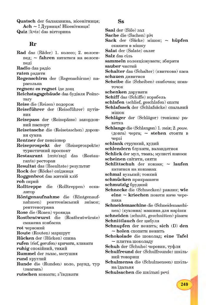 Підручник Німецька мова 7 клас Горбач