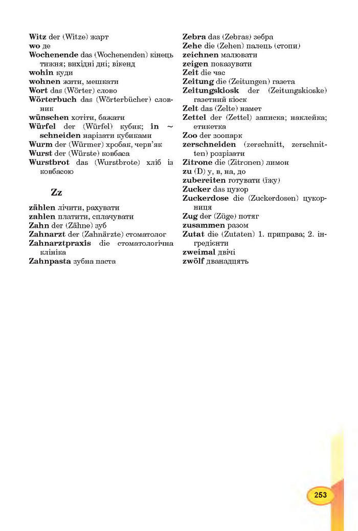 Підручник Німецька мова 7 клас Горбач