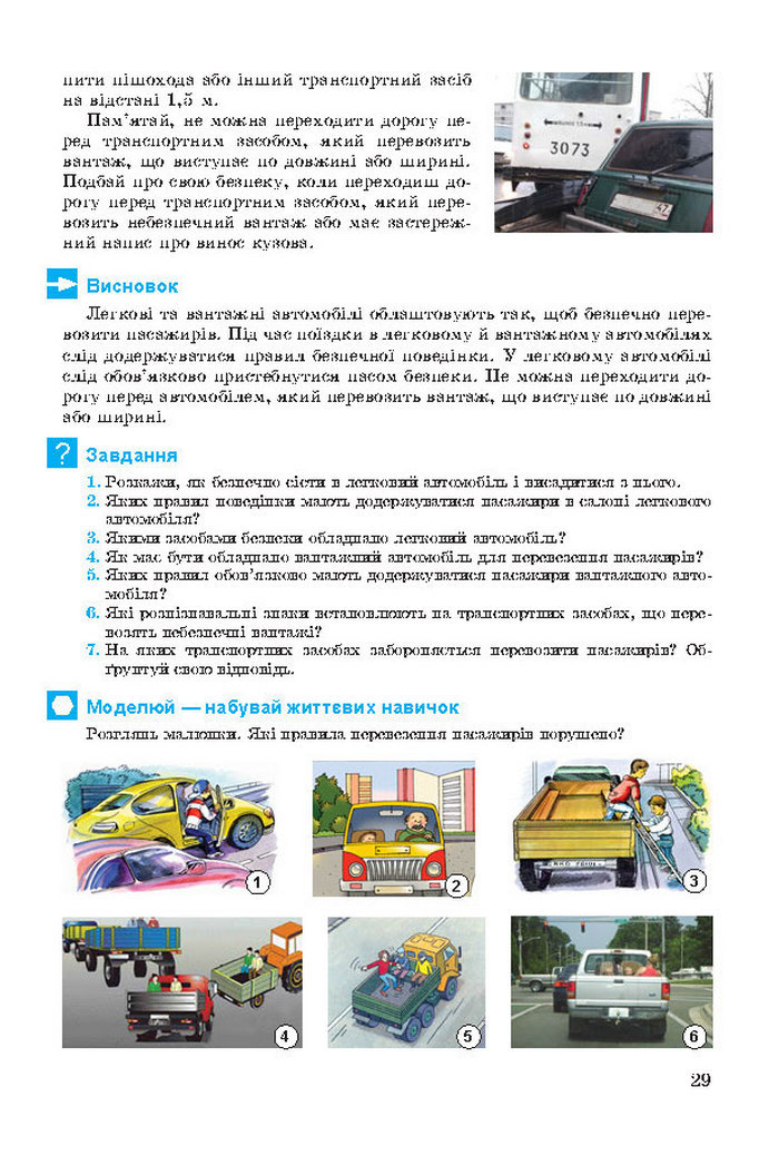 Основи здоров’я 7 клас Бойченко 2015 (Укр.)