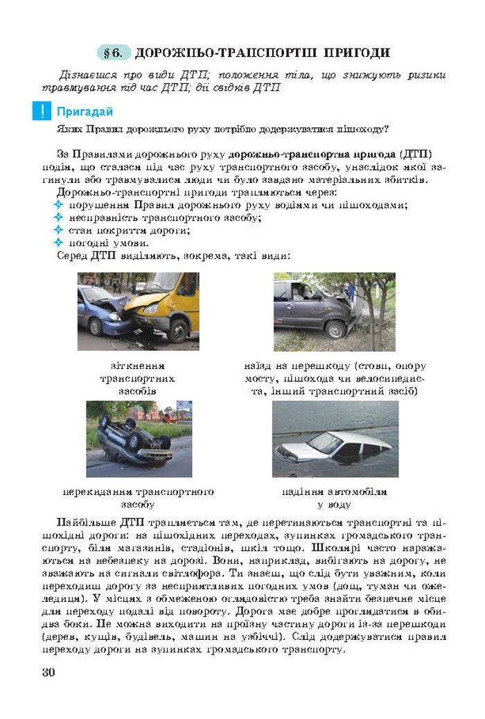 Основи здоров’я 7 клас Бойченко 2015 (Укр.)