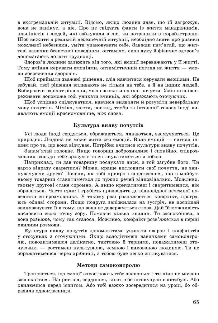 Основи здоров’я 7 клас Бойченко 2015 (Укр.)