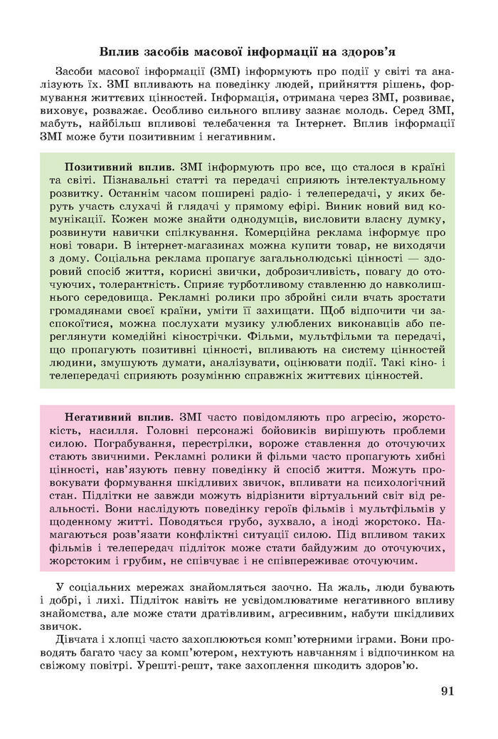 Основи здоров’я 7 клас Бойченко 2015 (Укр.)