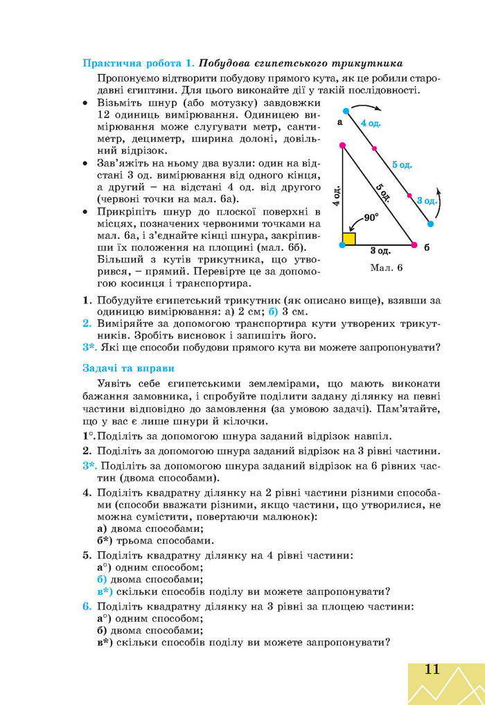 Підручник Геометрія 7 клас Апостолова 2015