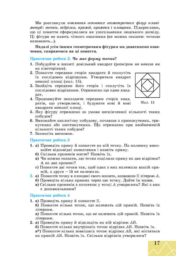 Підручник Геометрія 7 клас Апостолова 2015