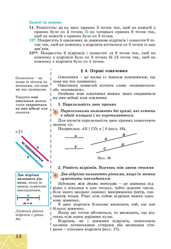 Підручник Геометрія 7 клас Апостолова 2015