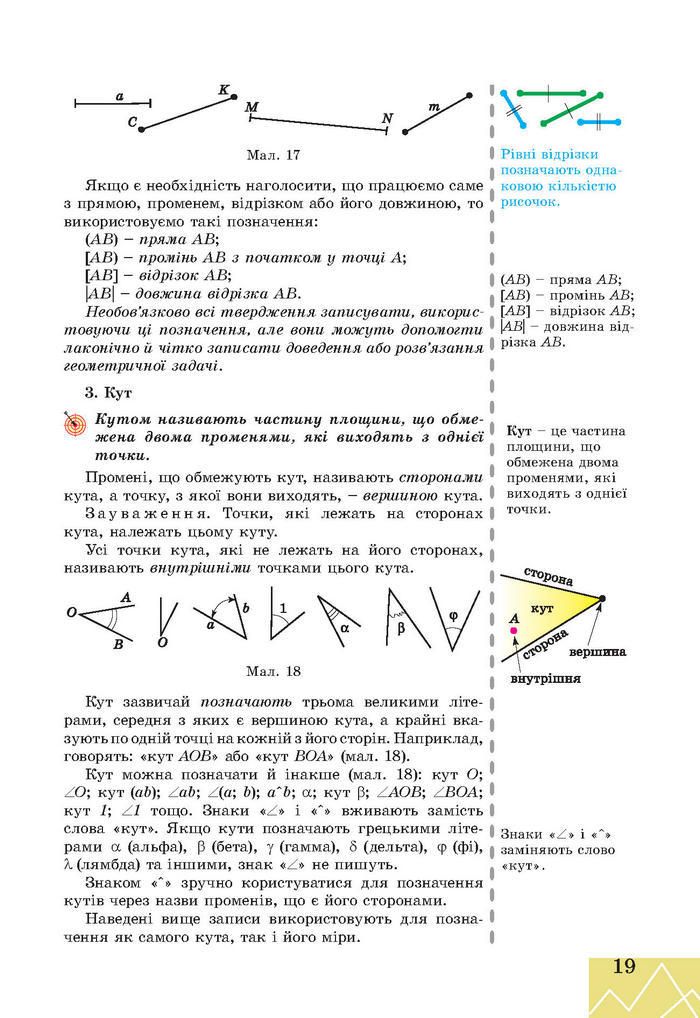 Підручник Геометрія 7 клас Апостолова 2015