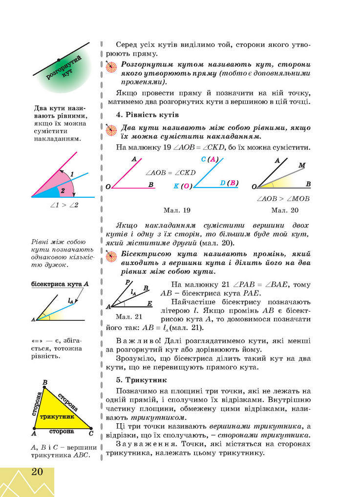 Підручник Геометрія 7 клас Апостолова 2015