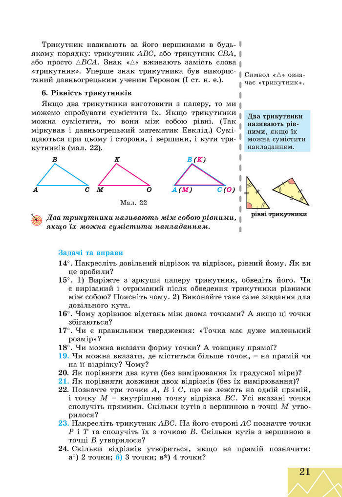 Підручник Геометрія 7 клас Апостолова 2015