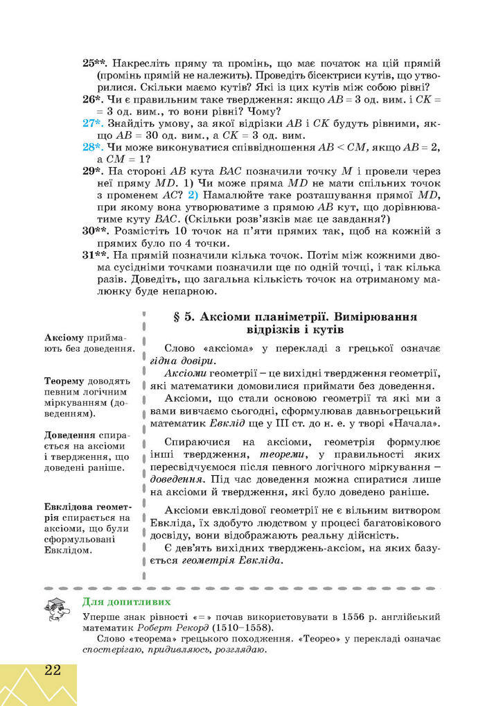 Підручник Геометрія 7 клас Апостолова 2015