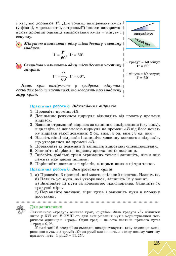 Підручник Геометрія 7 клас Апостолова 2015