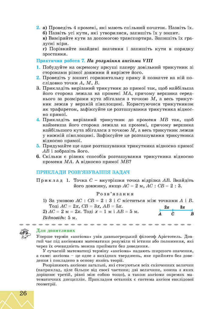 Підручник Геометрія 7 клас Апостолова 2015