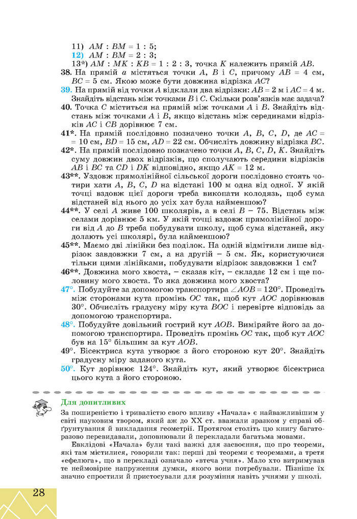 Підручник Геометрія 7 клас Апостолова 2015