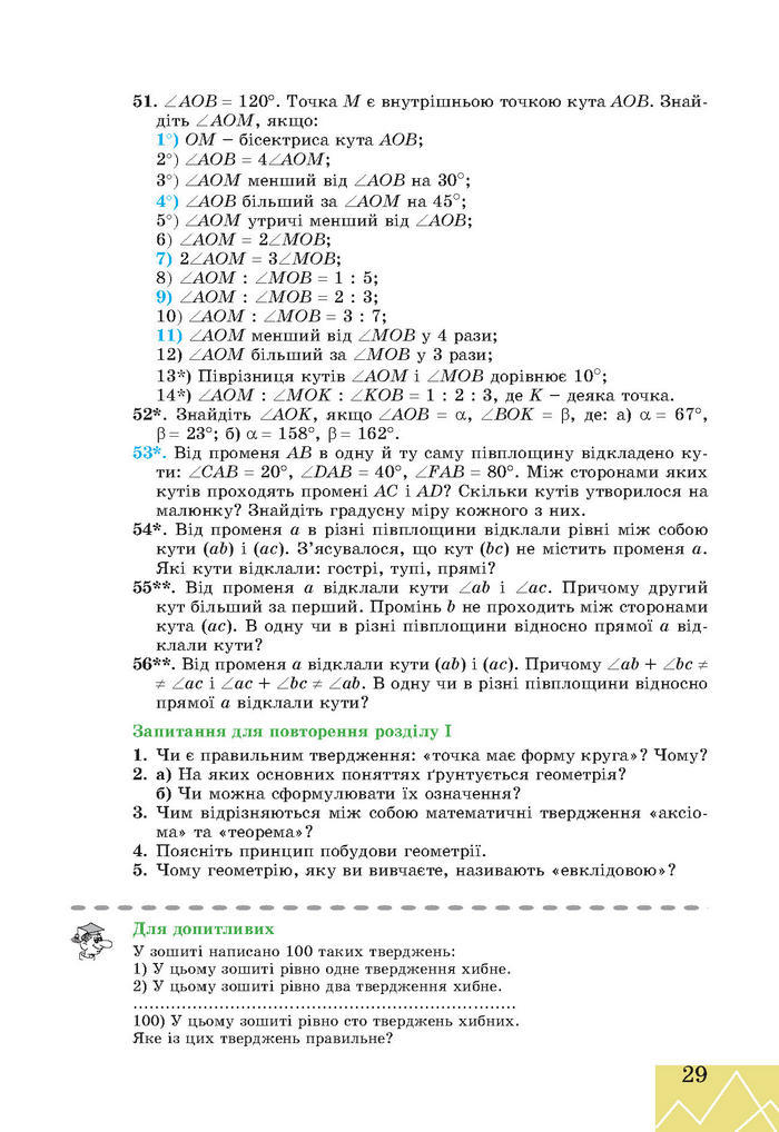 Підручник Геометрія 7 клас Апостолова 2015