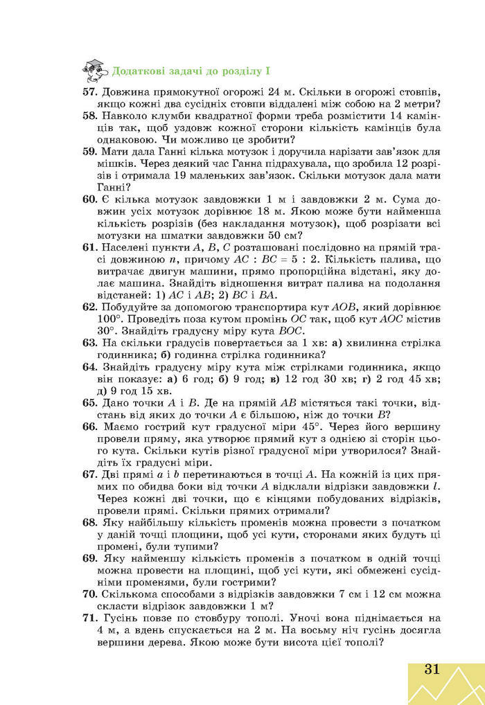 Підручник Геометрія 7 клас Апостолова 2015