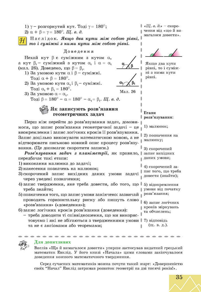 Підручник Геометрія 7 клас Апостолова 2015