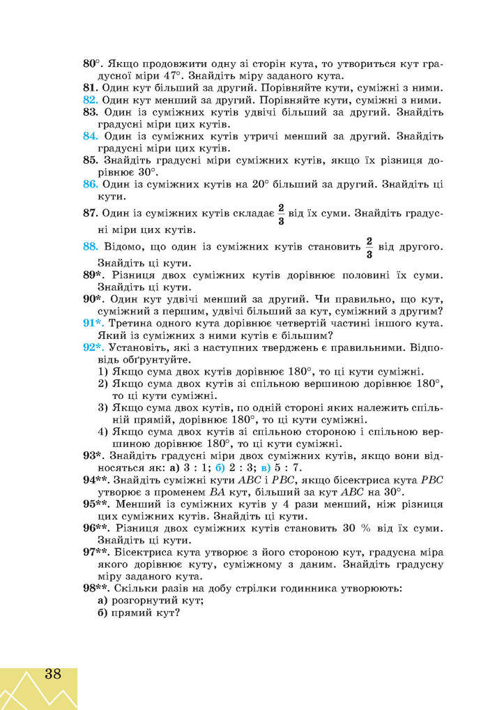 Підручник Геометрія 7 клас Апостолова 2015