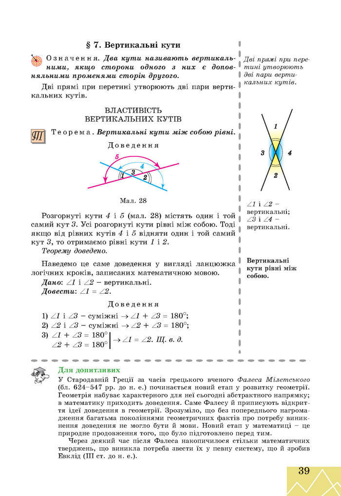 Підручник Геометрія 7 клас Апостолова 2015