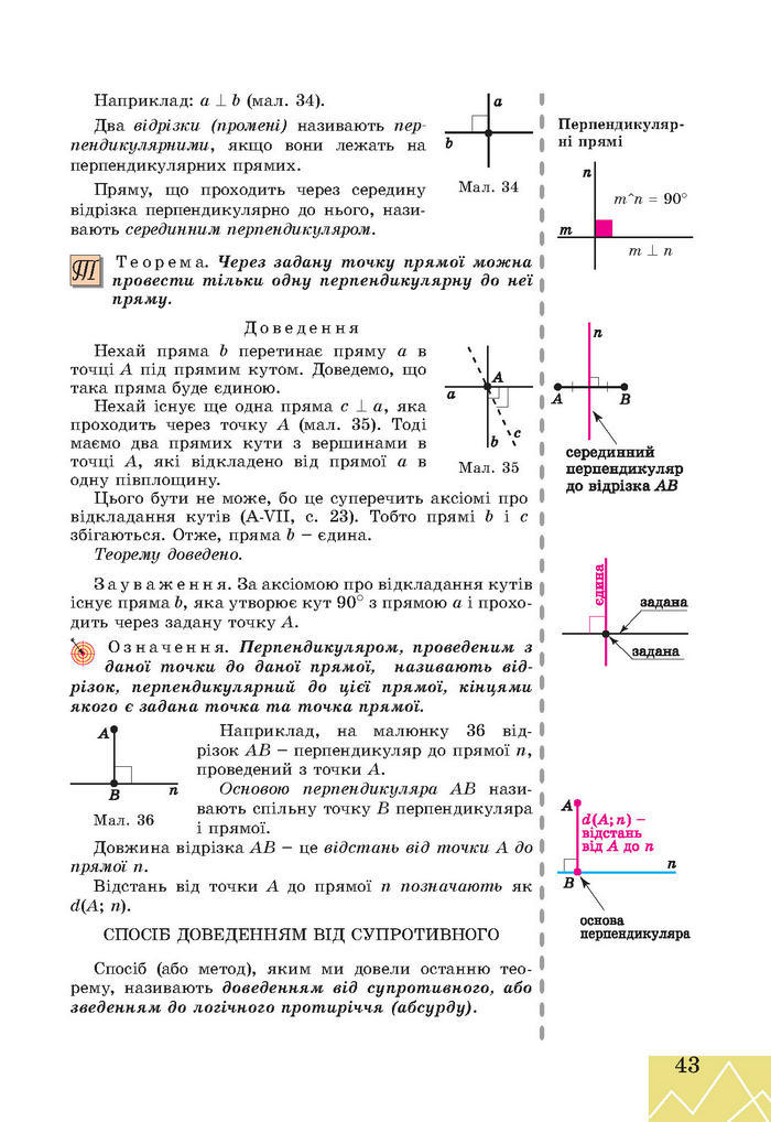 Підручник Геометрія 7 клас Апостолова 2015