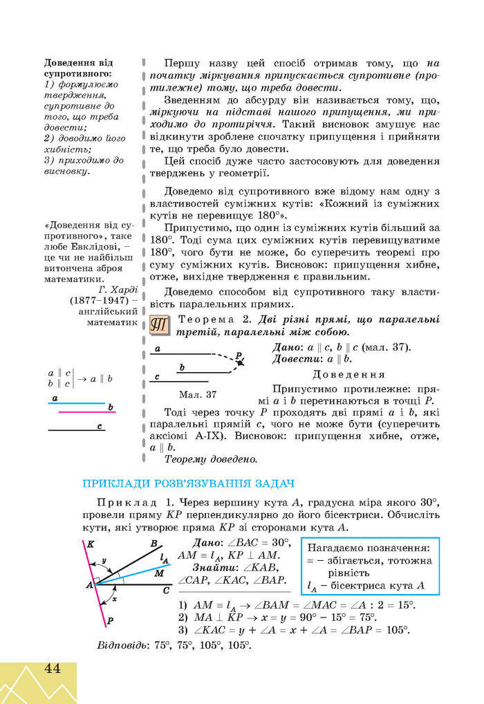 Підручник Геометрія 7 клас Апостолова 2015