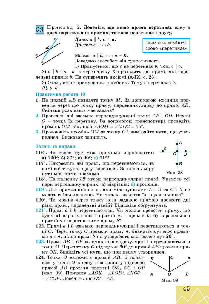 Підручник Геометрія 7 клас Апостолова 2015