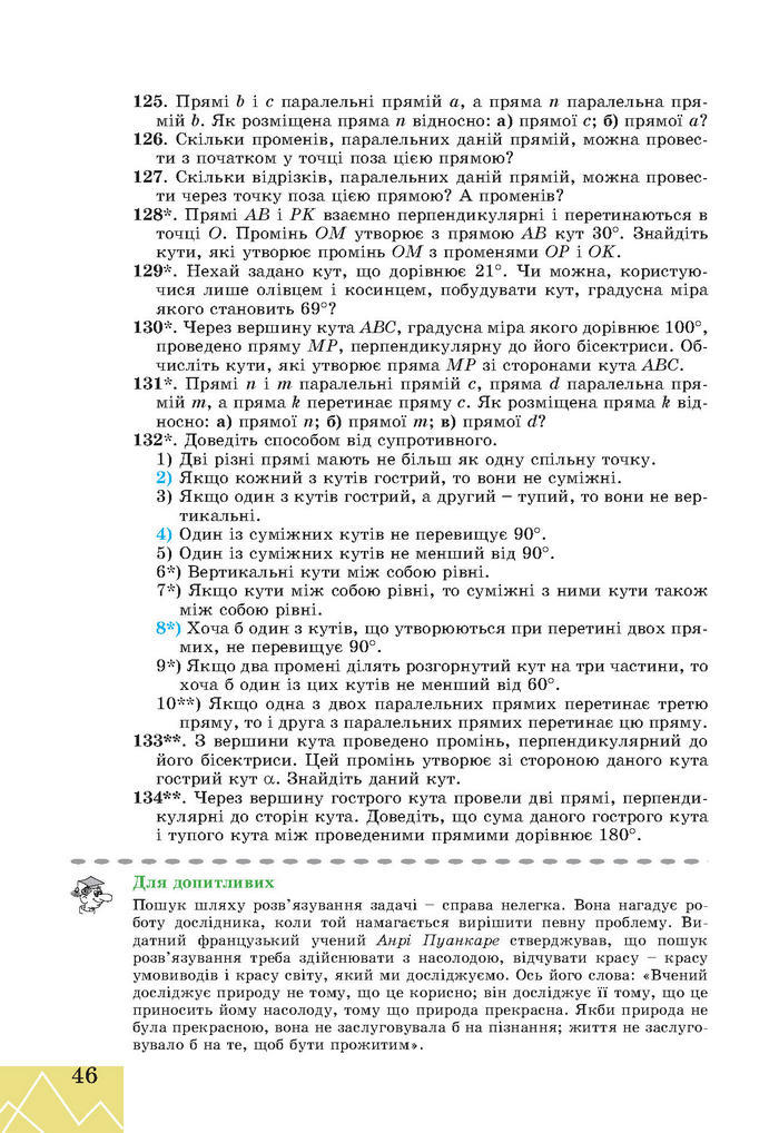 Підручник Геометрія 7 клас Апостолова 2015