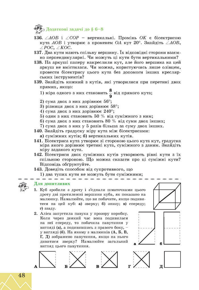 Підручник Геометрія 7 клас Апостолова 2015