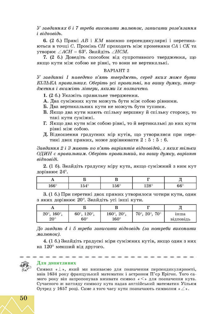 Підручник Геометрія 7 клас Апостолова 2015