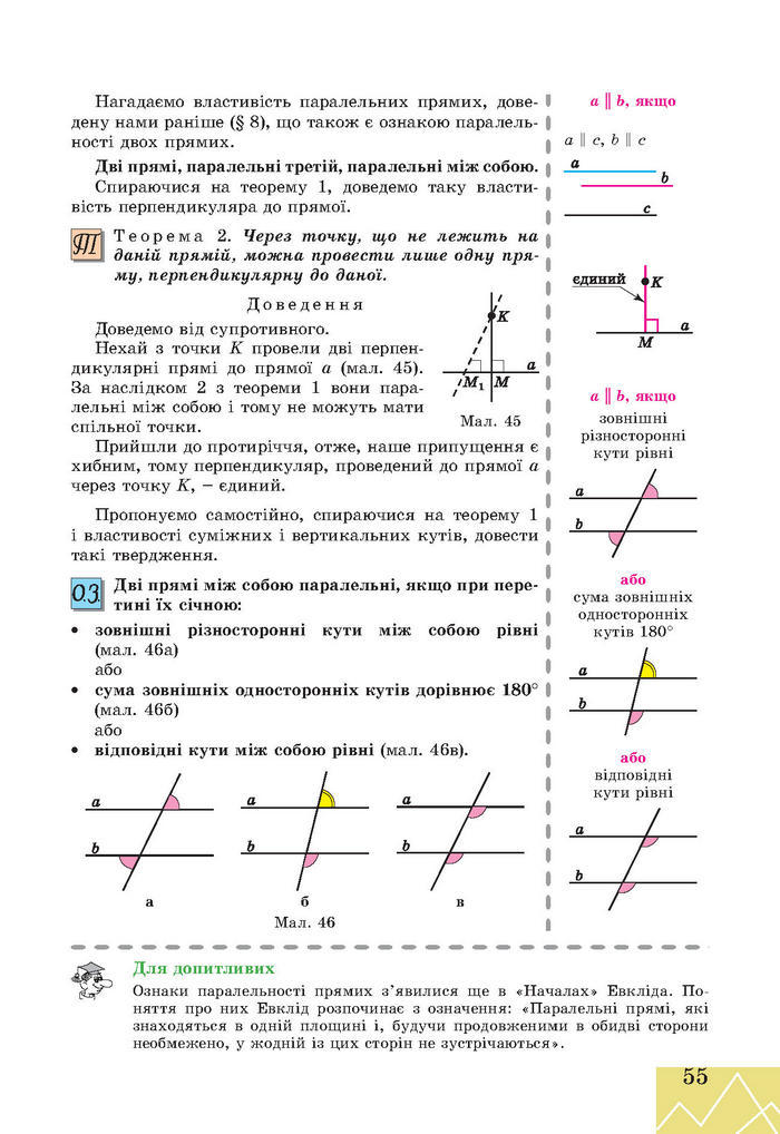 Підручник Геометрія 7 клас Апостолова 2015