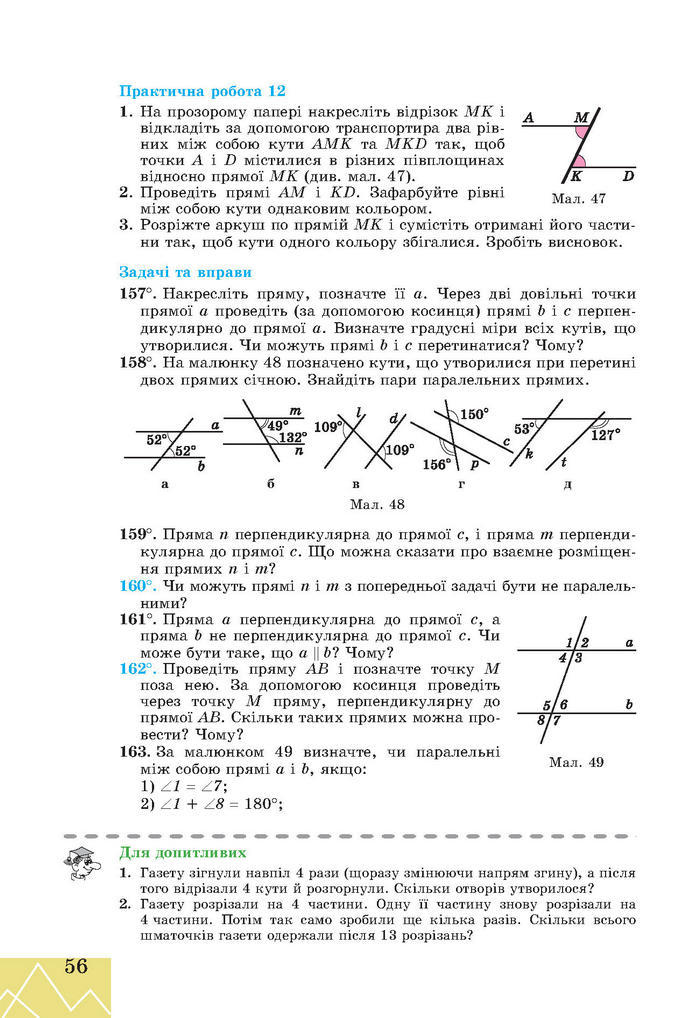 Підручник Геометрія 7 клас Апостолова 2015