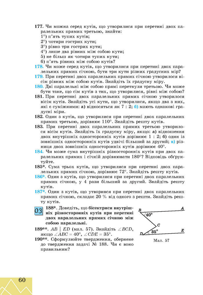 Підручник Геометрія 7 клас Апостолова 2015