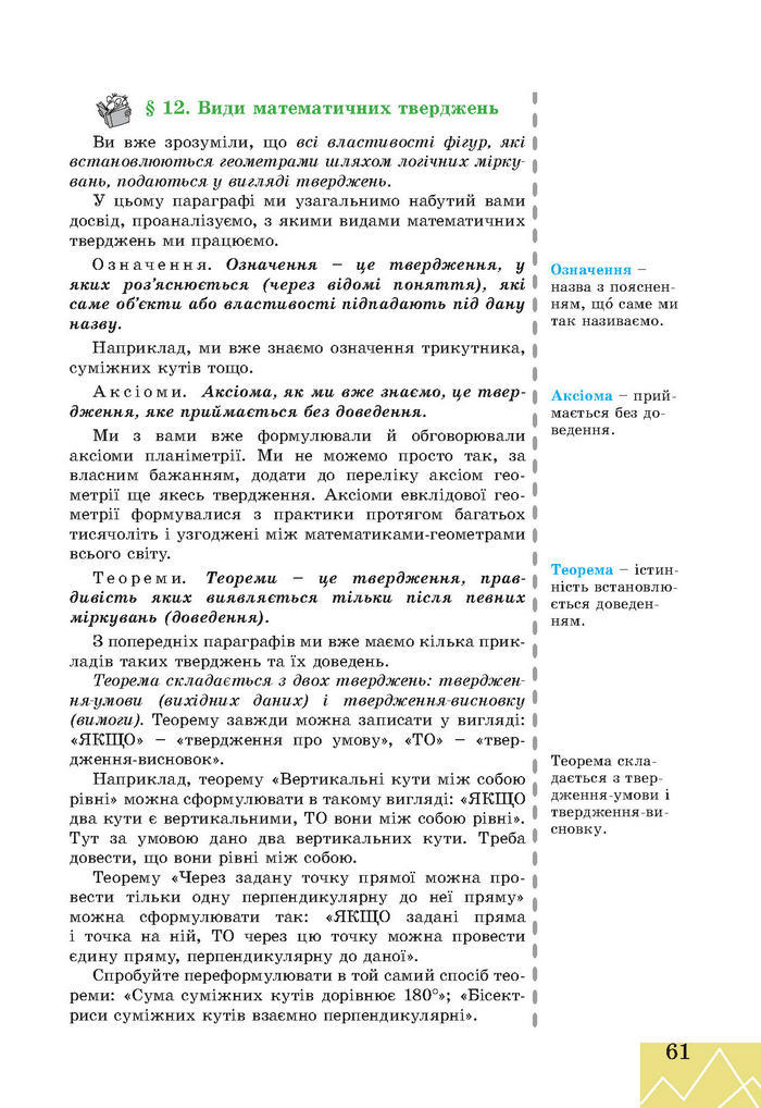 Підручник Геометрія 7 клас Апостолова 2015