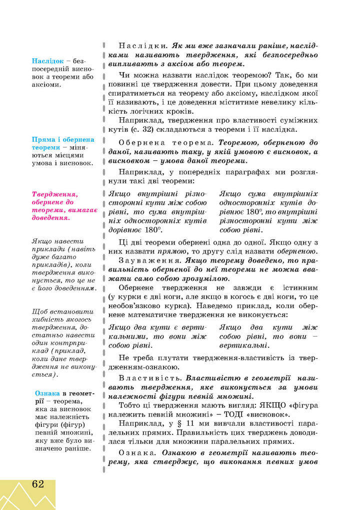 Підручник Геометрія 7 клас Апостолова 2015